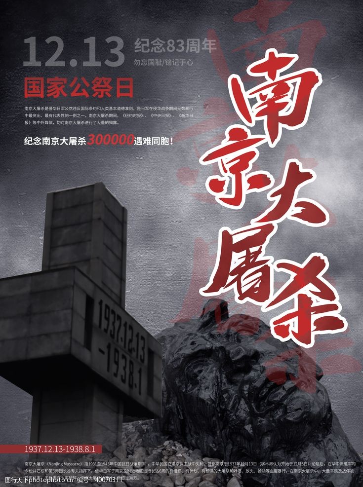 英烈国家公祭日南京大屠杀大屠杀图片