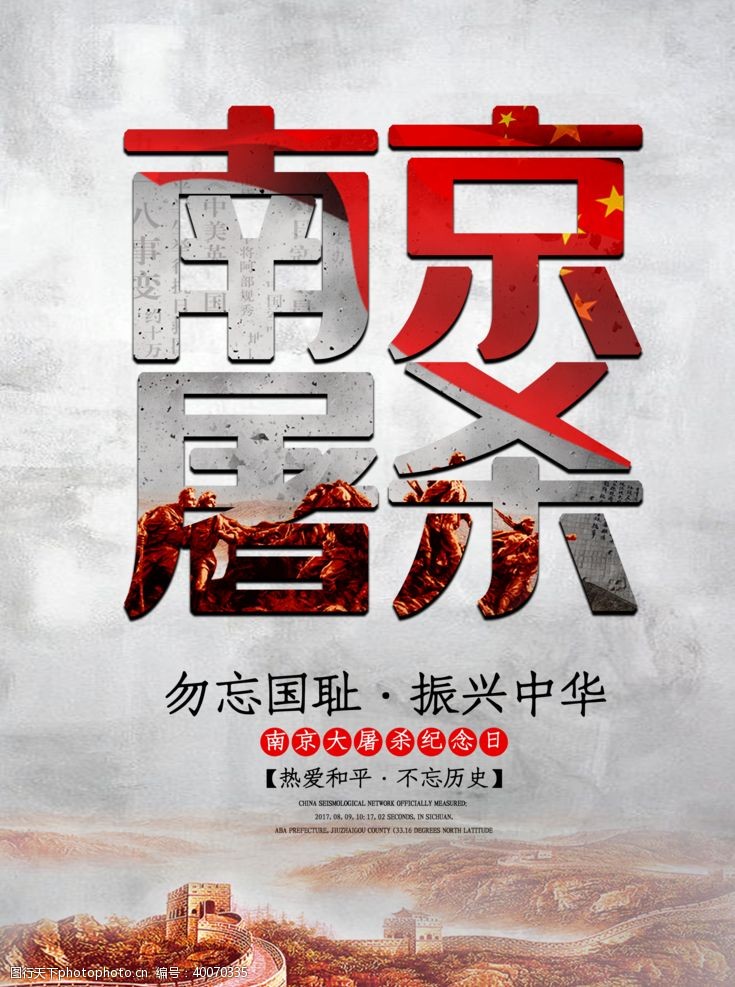英烈国家公祭日南京大屠杀大屠杀图片