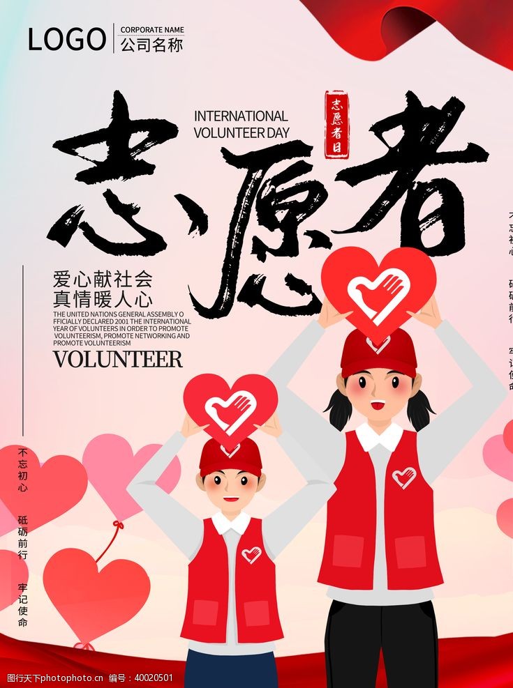 青年志愿者国际志愿者日图片