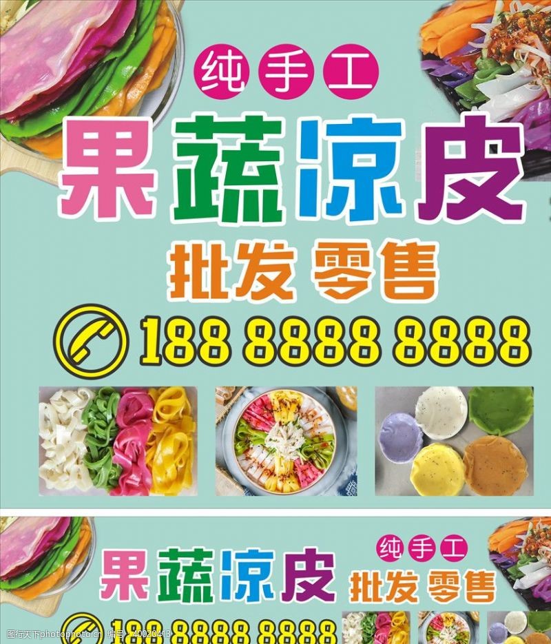 蔬菜饭店果蔬凉皮图片