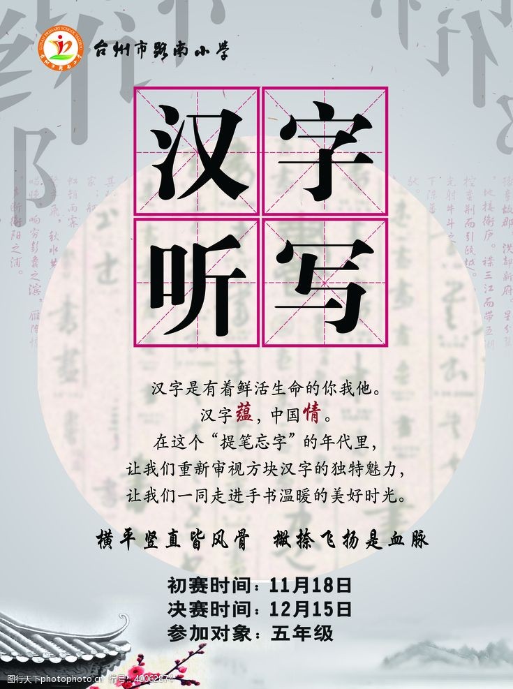 学校展板广告汉字听写图片