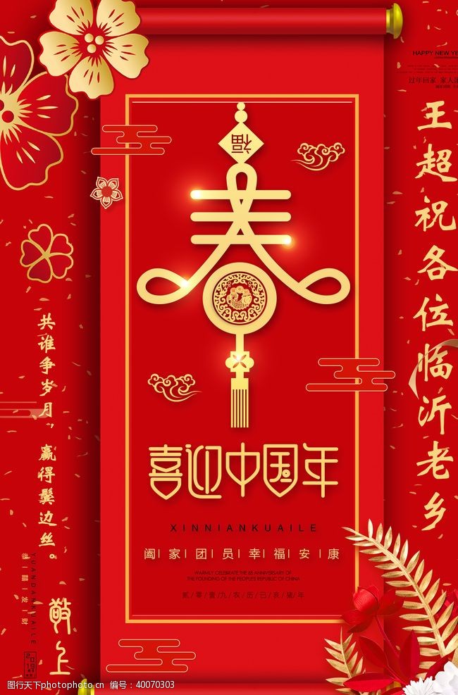 立体金色红色春节喜迎中国年海报图片