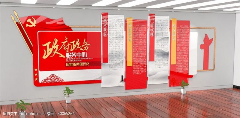 政府展厅红色政务政府服务中心文化墙图片