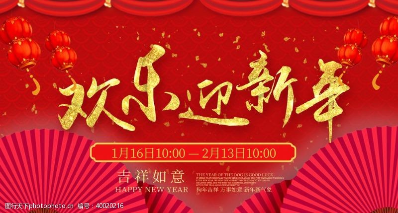 欢乐中国年欢乐迎新年图片