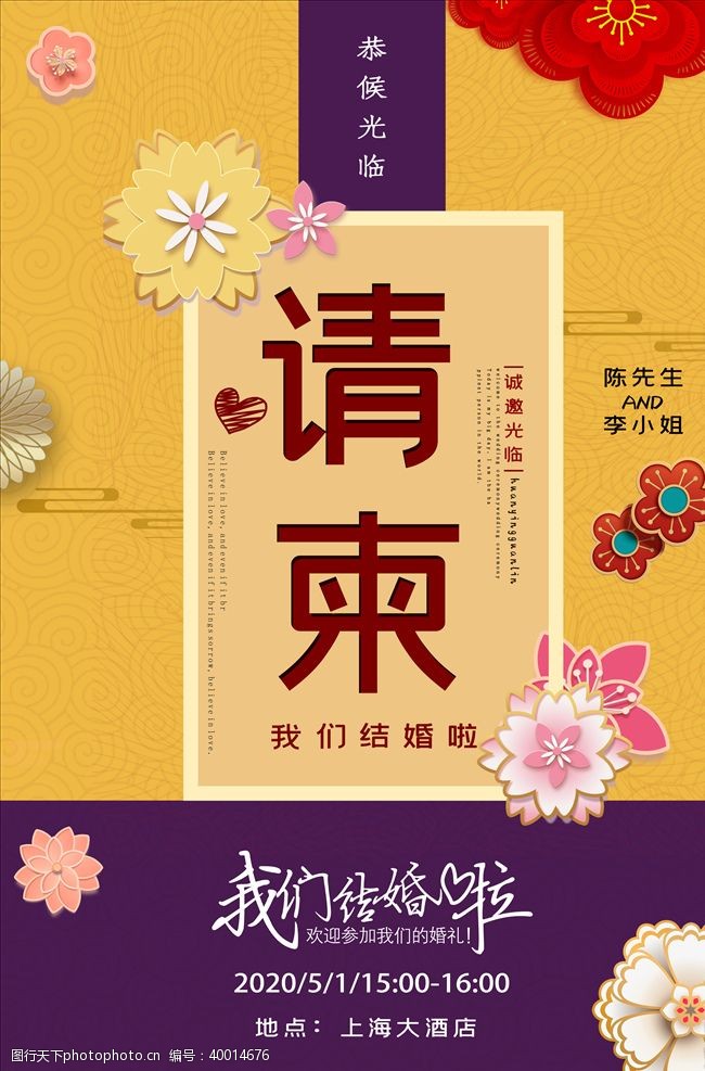 企业邀请函婚礼邀请函图片