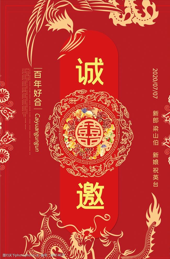 喜庆邀请函婚礼邀请函图片