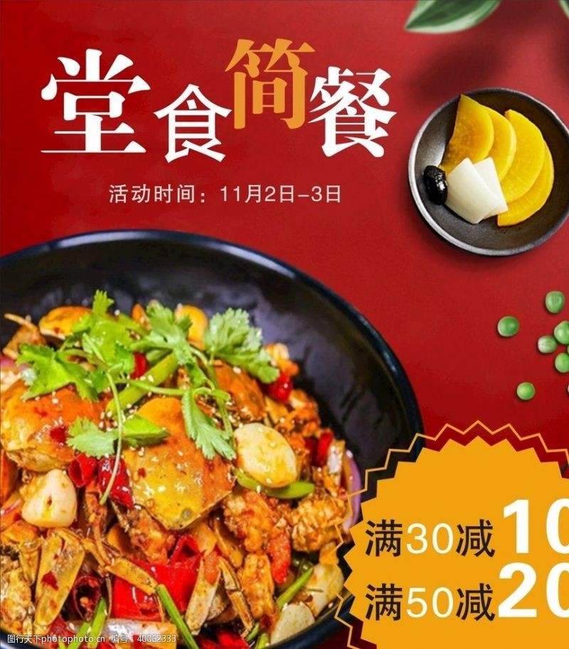 香辣蟹广告简餐图片