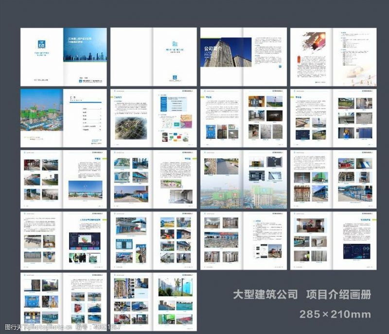 企业样本建筑公司项目介绍画册图片