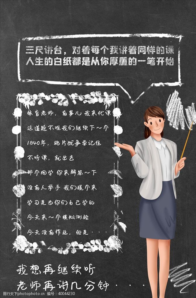 教师节海报图片