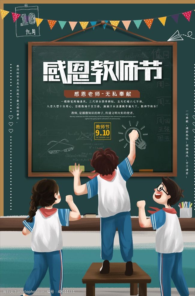 教师节宣传教师节海报图片