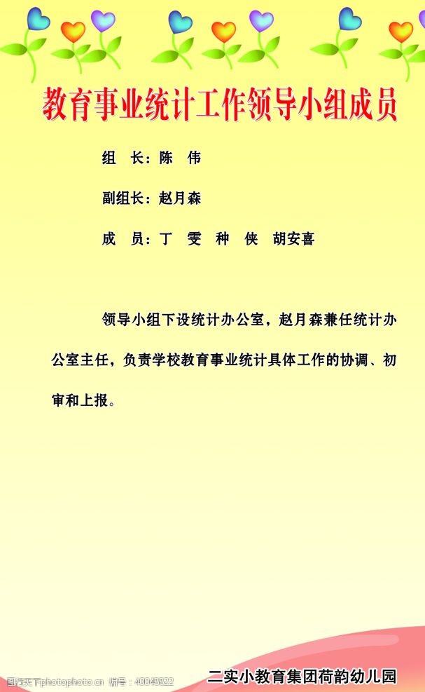 教育安全工作领导小组成员图片