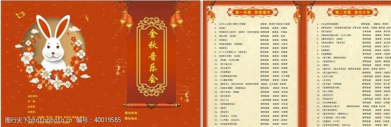 中国音乐节节目单图片