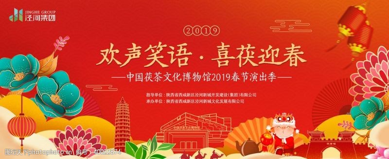 春茶泾河新城茯茶镇春节演出主背景图片