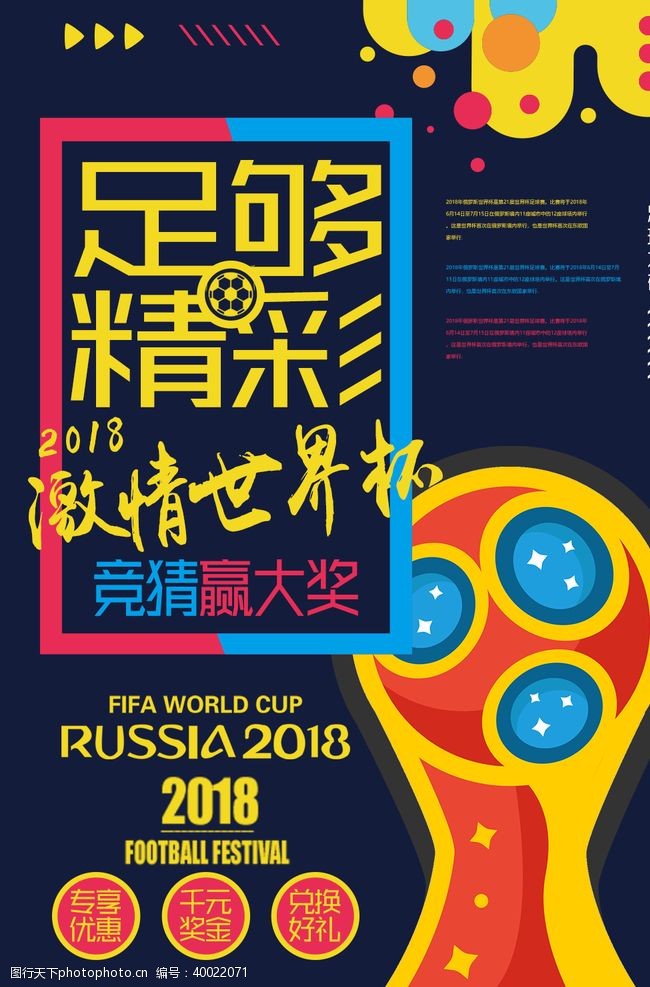 世界杯海报激情世界杯图片