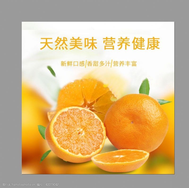 橘子主图图片