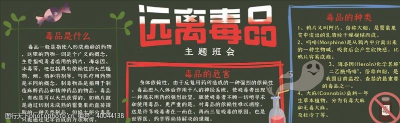 开学加油开学季黑板报图片