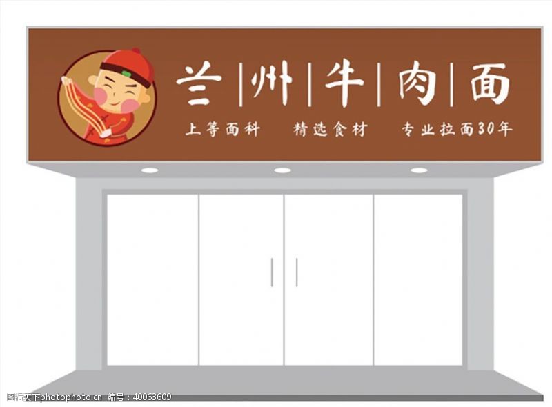 通州卡通人物餐饮面馆门头招牌设计图片