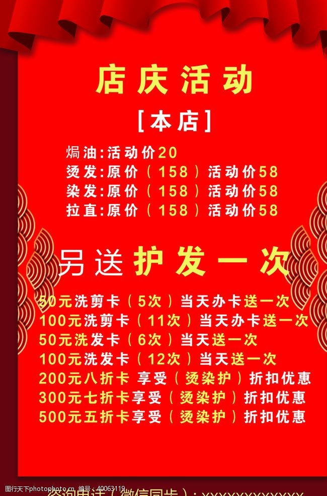 理发彩页理发店海报图片