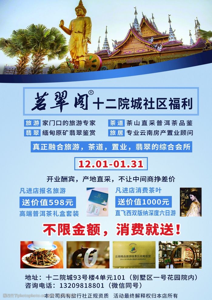 海南旅游旅游海报图片