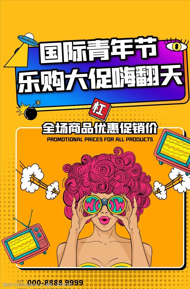 立体背景漫画海报图片