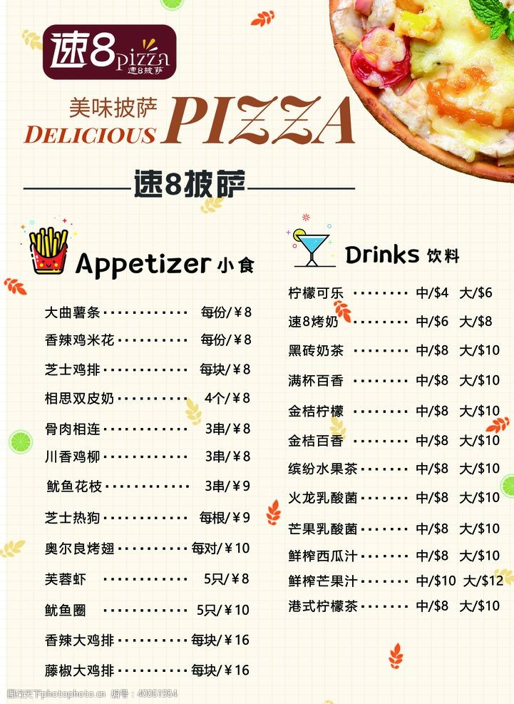 中国风菜单美食海报披萨菜单图片