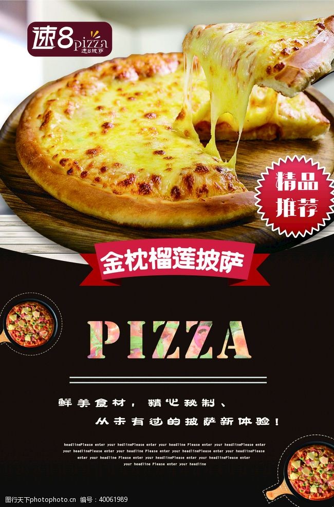 餐饮火锅美味榴莲披萨美食海报图片