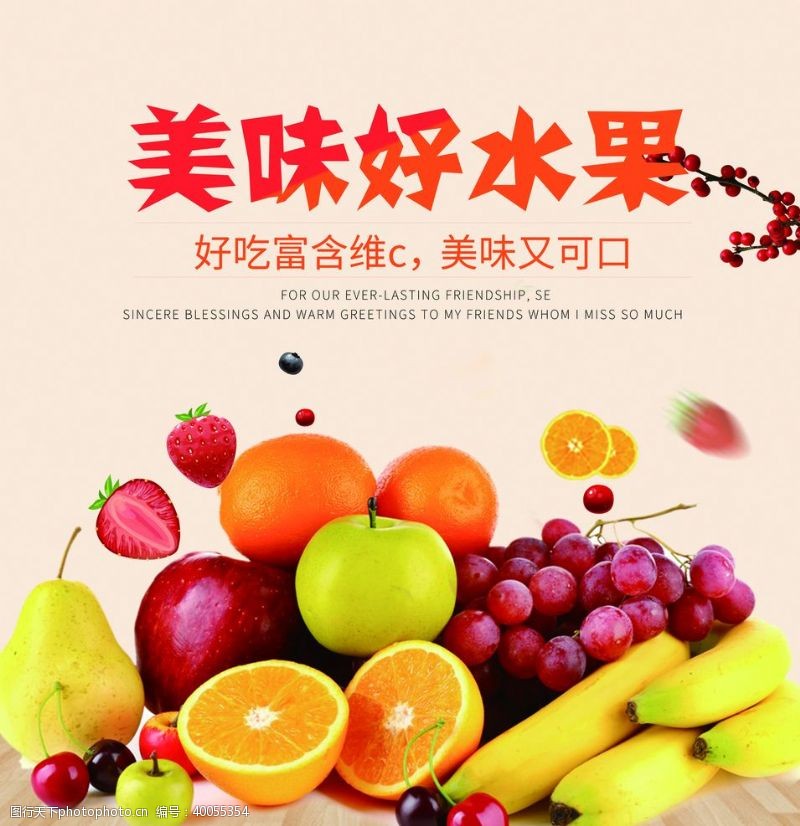 零食促销海报美味水果图片