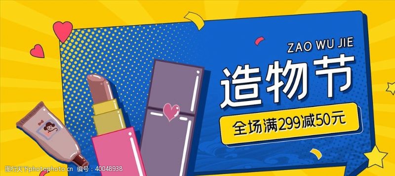 红丽美妆海报图片