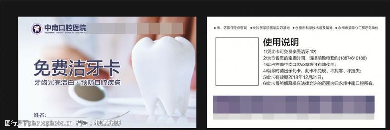 中医理疗免费洁牙卡图片