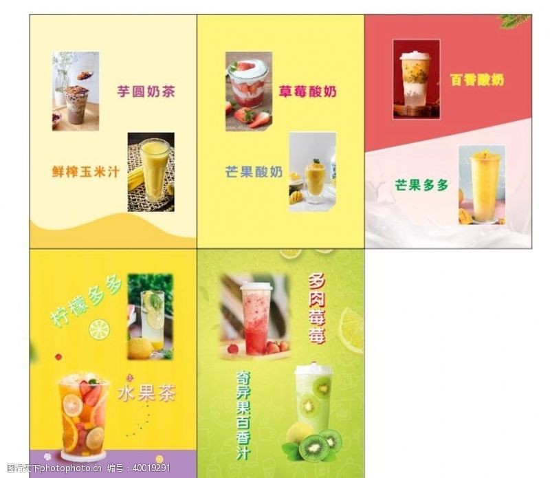 鲜榨果汁奶茶店广告饮品灯片图片