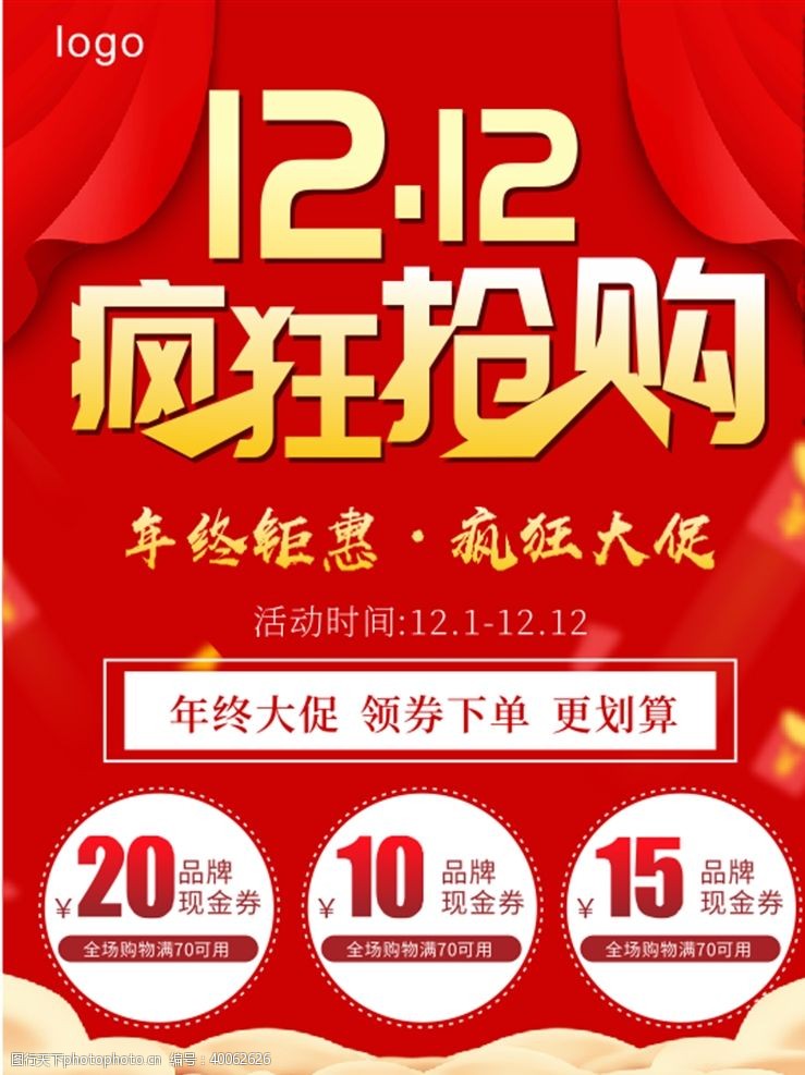 双12年终大促年终钜惠图片