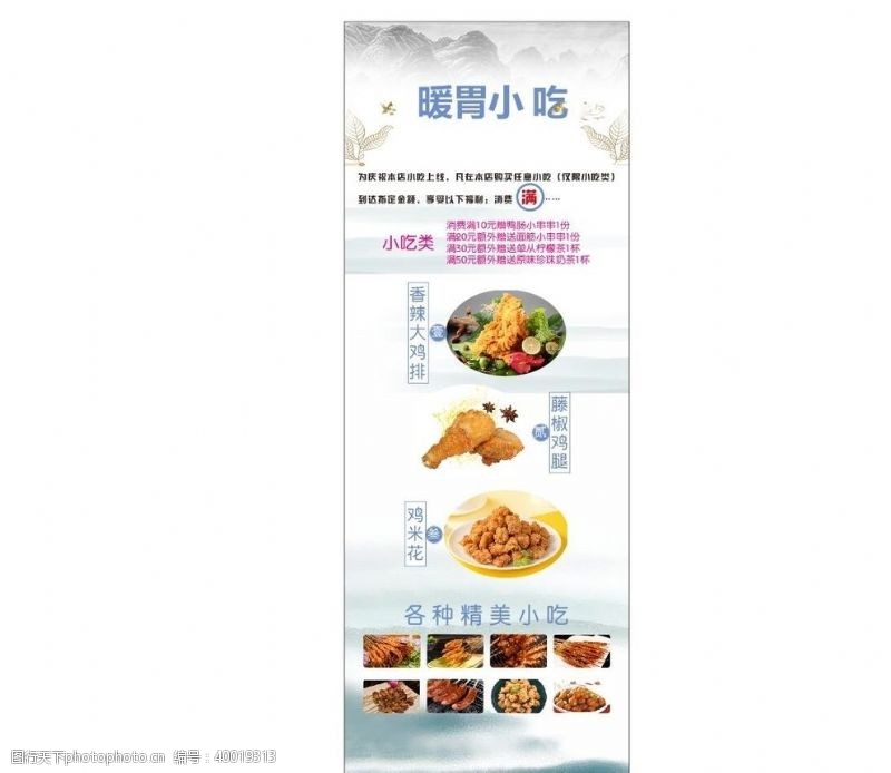 鸡排广告暖胃小吃展架海报图片