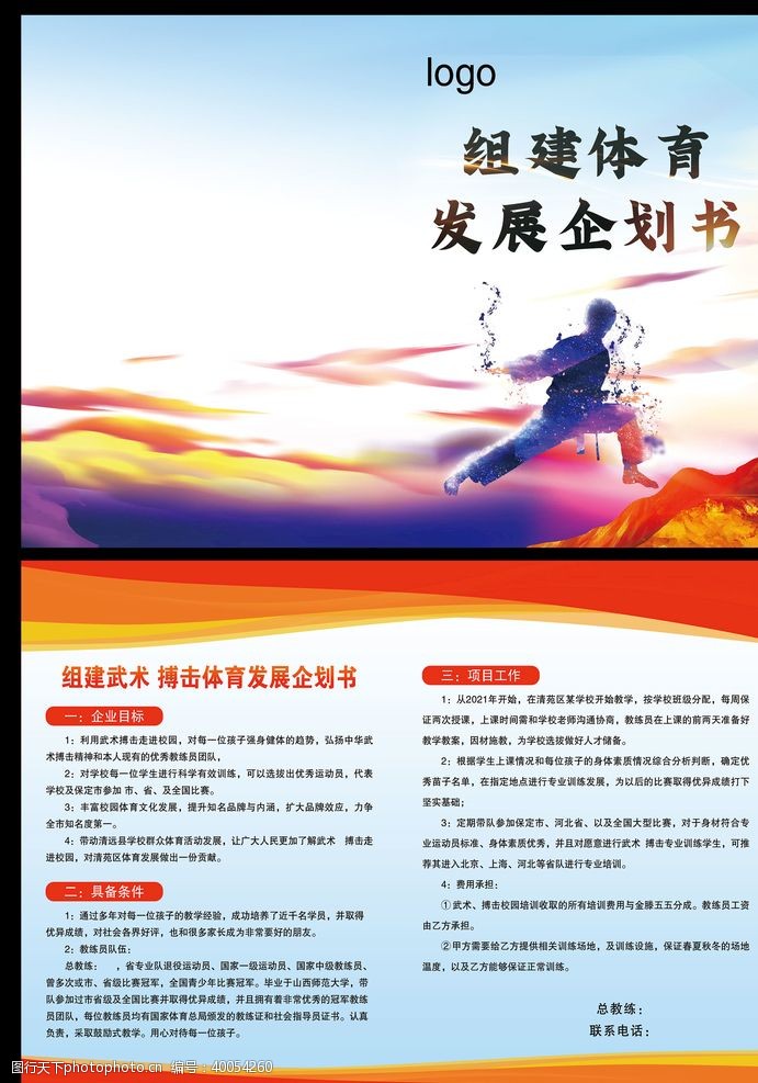 文武企划书中式武术搏击儿童课件体育图片