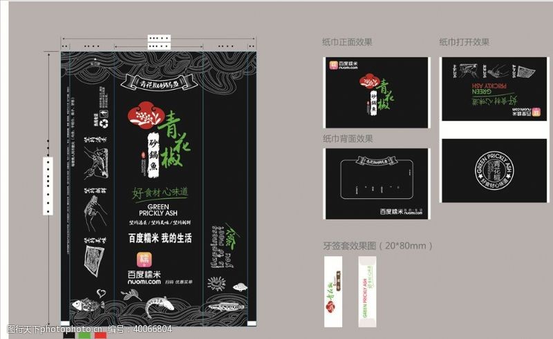 青花椒砂锅鱼餐具包图片