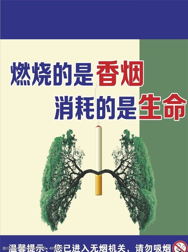 温馨提示请勿吸烟禁止吸烟海报图片