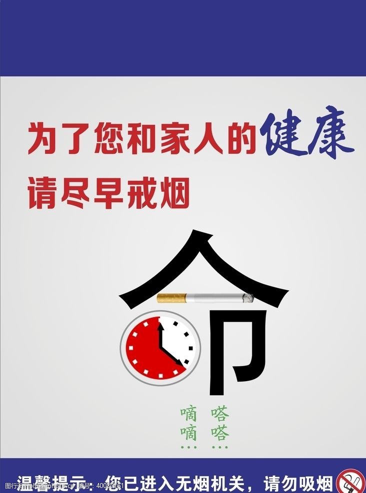 学校展板模板请勿吸烟禁止吸烟海报图片