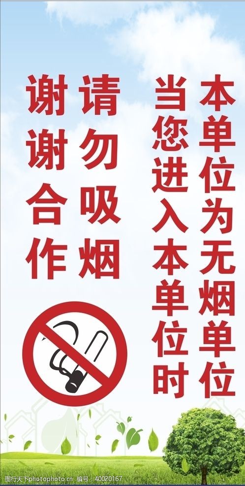 绿色展板请勿吸烟禁止吸烟海报图片