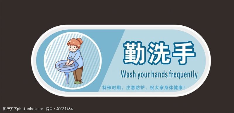 医用口罩勤洗手图片