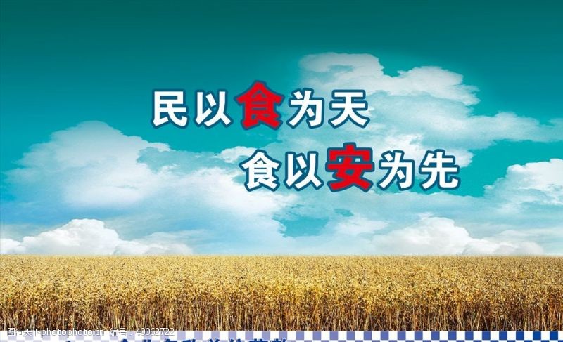 小麦企业文化展板安全宣传标语图片