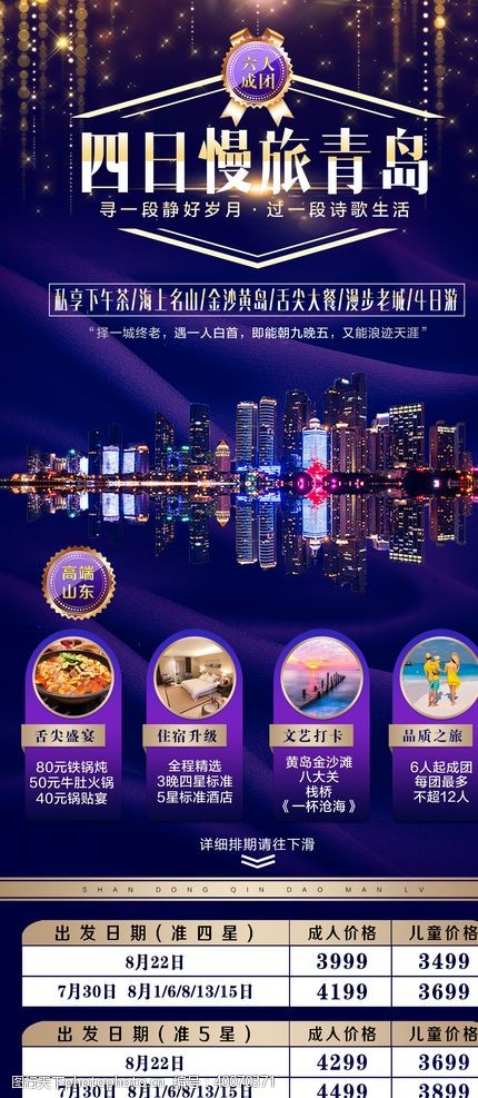 城市夜景海报山东青岛旅游海报图片