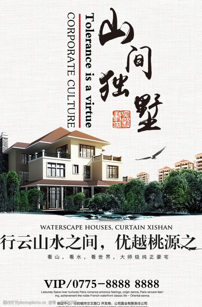 中国地产海报山间别墅图片