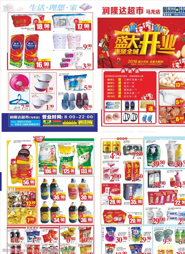 超市百货宣传单盛大开业超市邮报DM单图片