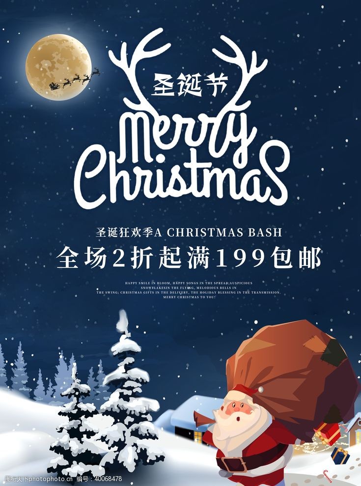 圣诞节促销宣传海报圣诞快乐图片