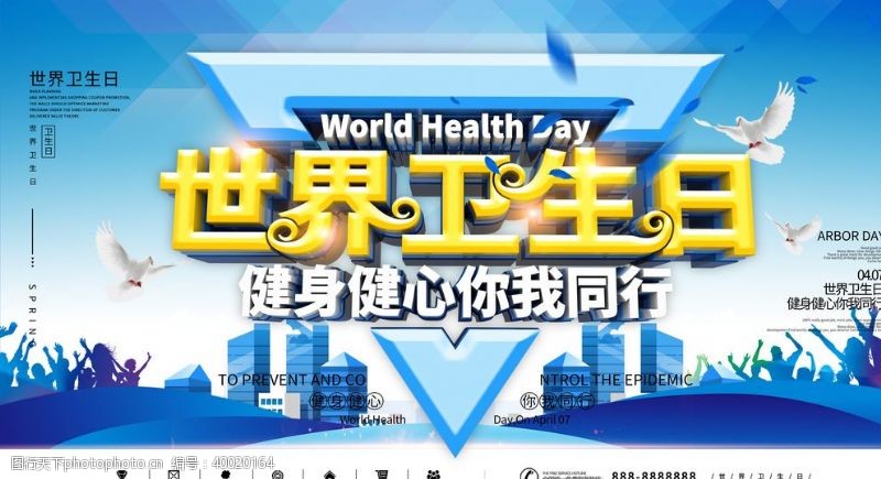 卫生服务展板世界卫生日图片