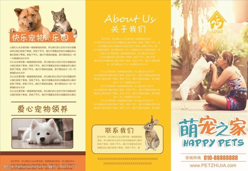 宠物宣传单时尚宠物店折页图片