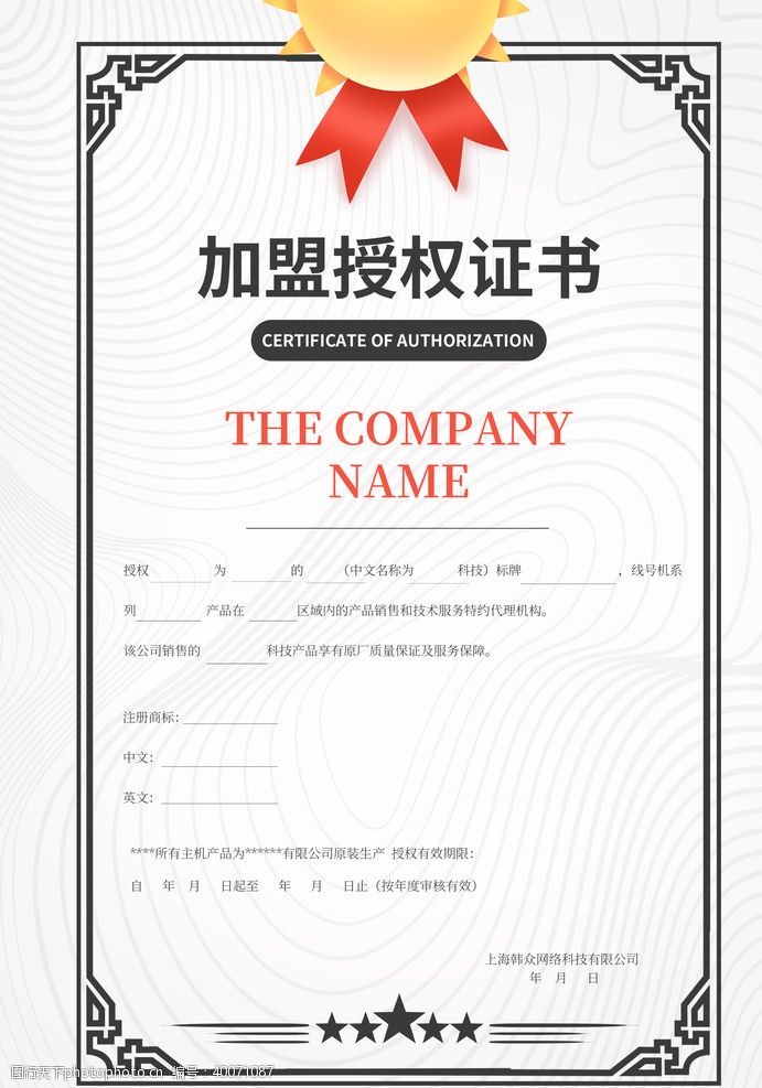 企业网页授权证书图片
