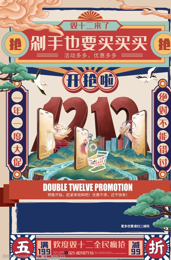 双11彩页双12图片