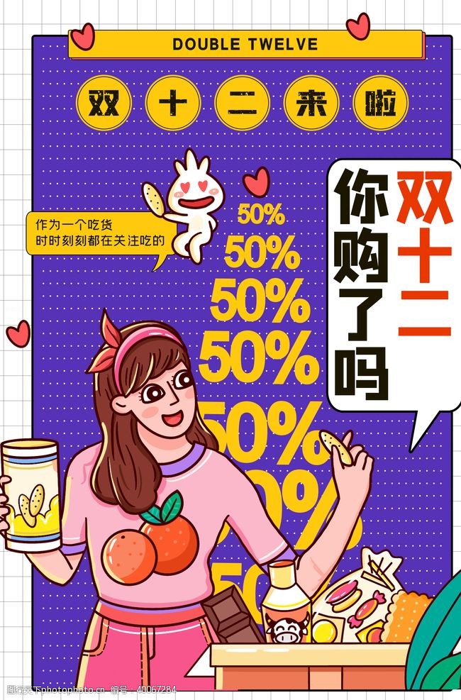 天猫狂欢节双12图片