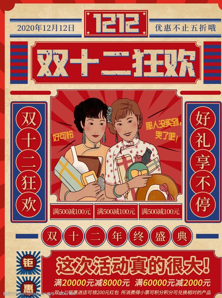 店庆双12双十二海报图片