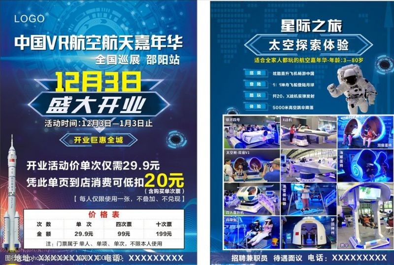 蓝色背景宣传单VR航空航天嘉年华图片